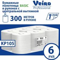 KP105 Бумажные полотенца в рулонах с центральной вытяжкой Veiro Professional Basic белые однослойные (6 рул х 300 м)