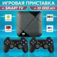 Игровая консоль/smart tv M8 Mini Dual System 10000 игр 64 ГБ/2 джойстика