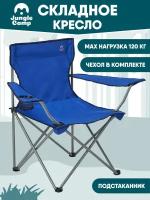 Кресло складное туристическое JUNGLE CAMP Ranger XL Blue, 57х57х87см