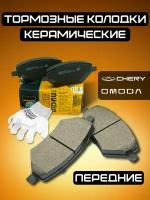 Колодки тормозные передние для CHERY TIGGO 4 2018-, CHERY TIGGO 8 2020- CHERY TIGGO 8 PRO 2021- T156GN3501080