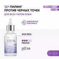 ICON SKIN / Обновляющий пилинг с 12% комплексом кислот AHA + BHA. Проф. уход. Для всех типов кожи