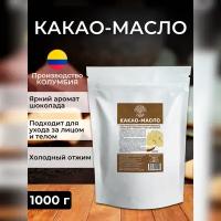 Какао-масло натуральное нерафинированное Fino dе Аroma Колумбия, Здоровая Семья, премиум, пищевое, для шоколада, 1 кг (1000 г)