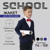 пиджак Amarobaby, размер 122, синий