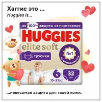 Подгузники трусики Huggies Elite Soft 15-25кг, 6 размер, 32шт