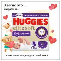 Подгузники трусики Huggies Elite Soft 6-11кг, 3 размер, 25шт