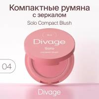 Divage Румяна компактные Solo Compact Blush, Тон 04