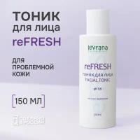 Levrana Тоник для лица ReFresh с молочной кислотой от прыщей 150 мл