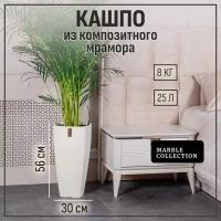 Кашпо Marble Collection, Прямая Трапеция