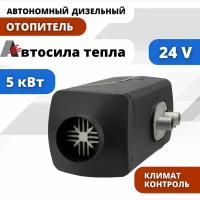 Автосила тепла 24v 5kw / 1 Сопло / Автономный дизельный отопитель, переносной сухой фен