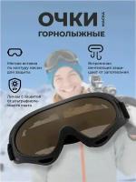 Очки спортивные горнолыжные / Горнолыжная маска / Защитные очки для сноуборда, мототехники и снегохода, стекло оранжевое