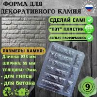 Пластиковая форма для декоративного камня 210