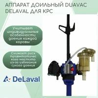 Аппарат доильный DeLaval Duovac 350 А попарного доения для КРС