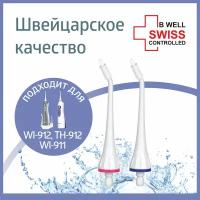 Ортодонтическая насадка для ирригатора WI- 911, WI-912 (2 шт. в пакете)