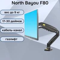 Настольный кронштейн NB North Bayou F80 для монитора 17-30