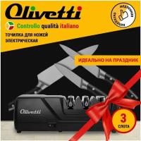 Точилка для ножей Olivetti с высокой степенью затачивания, угол заточки 20 градусов, 3 вида заточки, 18 Вт