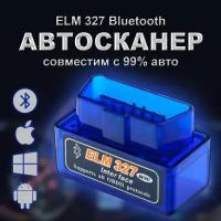 Мини адаптер для диагностики авто ELM Bluetooth 327 v 1.5