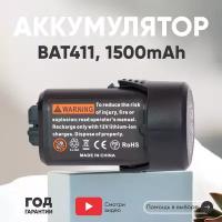 Аккумулятор RageX для электроинструмента Bosch (p/n: D-70745, 2607336013, 2607336014, BAT411, 7074B. V), 1.5Ач, 10.8В, Li-Ion