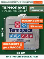 Термопакет ТерПак Биг Премиум 33 л, 60х55 см, упаковка 3 шт