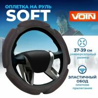 Оплётка руля VOIN Voin Soft спонжевый поролон черная M (37-39 см)