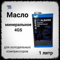 Масло фреоновое минеральное 4GS компрессорное масло для холодильников 1л