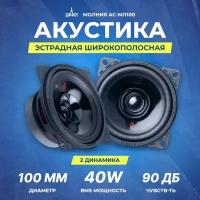 Акустика урал молния АС-МЛ100