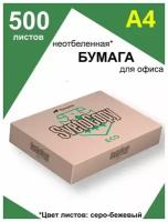 Бумага SvetoCopy A4 ECO 80 г/м², 500 л, бежевый