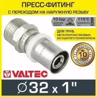 Пресс переходник наружная резьба VALTEC 32 х 1*