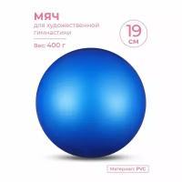 Мяч для художественной гимнастики INDIGO металлик 400 г 19см Синий