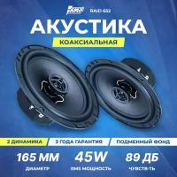 Акустика коаксиальная AMP Raid 652