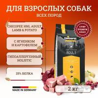 Chicopee HNL Adult Lamb & Potato корм для взрослых собак с ягненком и картофелем - 2 кг