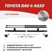 Упоры капота АвтоУпор (арт. UTORAV031 ) TOYOTA RAV-4 2019-н.в