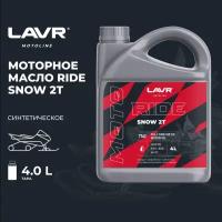 Моторное масло для мотоциклов LAVR MOTO RIDE SNOW 2Т FD, 4 л / Ln7762