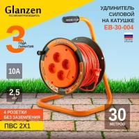 Удлинитель силовой на катушке GLANZEN 4 гн. ПВС 2х1 30м арт. ЕВ-30-004