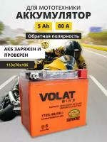 Аккумулятор для мотоцикла 12v Volat YTX5L-BS(iGEL) обратная полярность 5 Ah 80 A гелевый, акб на скутер, мопед, квадроцикл 113x70x106 мм