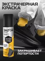 SALTON Sport Краска-ликвид для белой гладкой кожи, белая