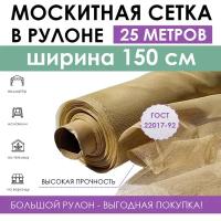 Москитная сетка рулон 1,5х25 м, антимоскитное полотно на окно дверь от комаров и насекомых, занавеска на кровать коляску для дачи отдыха в рулоне