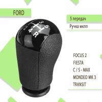 Ручка кпп для Ford Focus 2, Fiesta, Mondeo 3, Transit/ Форд Фокус 2, Фиеста, Мондео 3, Транзит