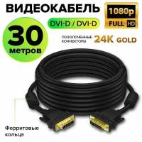 GCR Кабель PROF 3.0m DVI-D, черный, GOLD, ферритовые кольца, OD 8.5mm, 28 AWG, DVI/DVI, 25M/25M, двойной экран