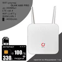 Комплект для интернета и раздачи в сети теле2, Wi-Fi роутер OLAX AX6 PRO со встроенным 3G/4G модемом + сим карта с тарифом 100ГБ за 330р/мес