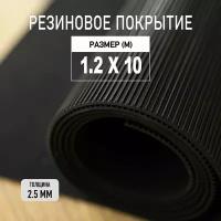 Резиновое покрытие напольное в рулоне Premium Grass 1,2х10 м. Резиновая дорожка 