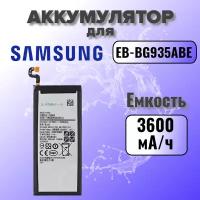 Аккумулятор для Samsung EB-BG935 (G935F S7 Edge) Premium