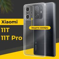 Тонкий силиконовый чехол для смартфона Xiaomi 11T и 11T Pro / Противоударный чехол для телефона Сяоми 11Т и 11Т Про с защитой камеры / Прозрачный