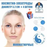 электроды для миостимулятора, EMS массажера 3.2, синие+белые, 2+2 шт