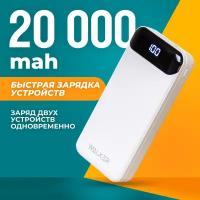 Повербанк для iphone 20000 mAh, WALKER, WB-525, power bank на xiaomi, внешний аккумулятор, пауэр банк, powerbank, павербанк, повер банк, белый