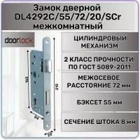 Замок дверной DL4292С/55/72/20/SCr, цилиндровый, межкомнатный матовый хром