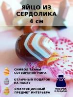 Яйцо из сердолика 4 см 1 шт