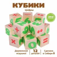 Деревянные кубики «Цифры» 12 элементов: 4 × 4 см, Томик