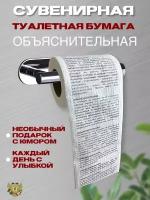 Сувенирная туалетная бумага 