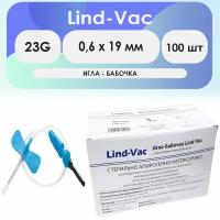 Игла-бабочка Lind-Vac 23G (0.6 x 19 мм) - 100 шт