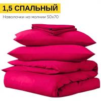 Постельное белье однотонное Urban Family (аналог икеа), Малиновый, 1.5-спальное, 50х70, 100% хлопок, перкаль